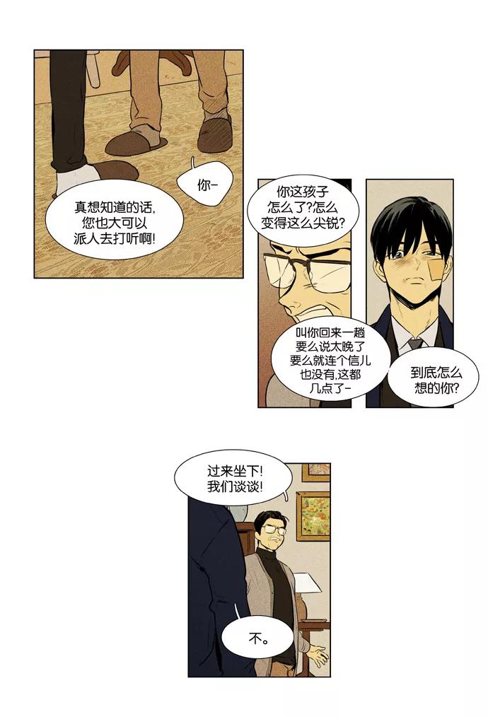 《奶酪陷阱》[第3部] 第95话 罪人 （3） 第4页
