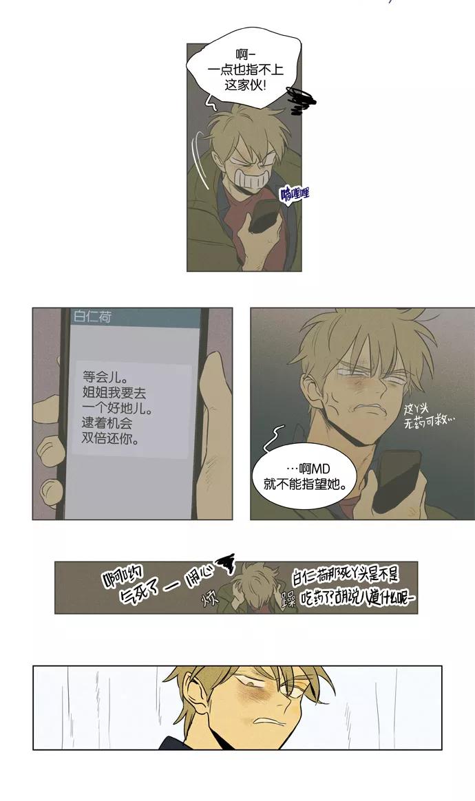 《奶酪陷阱》[第3部] 第95话 罪人 （3） 第8页