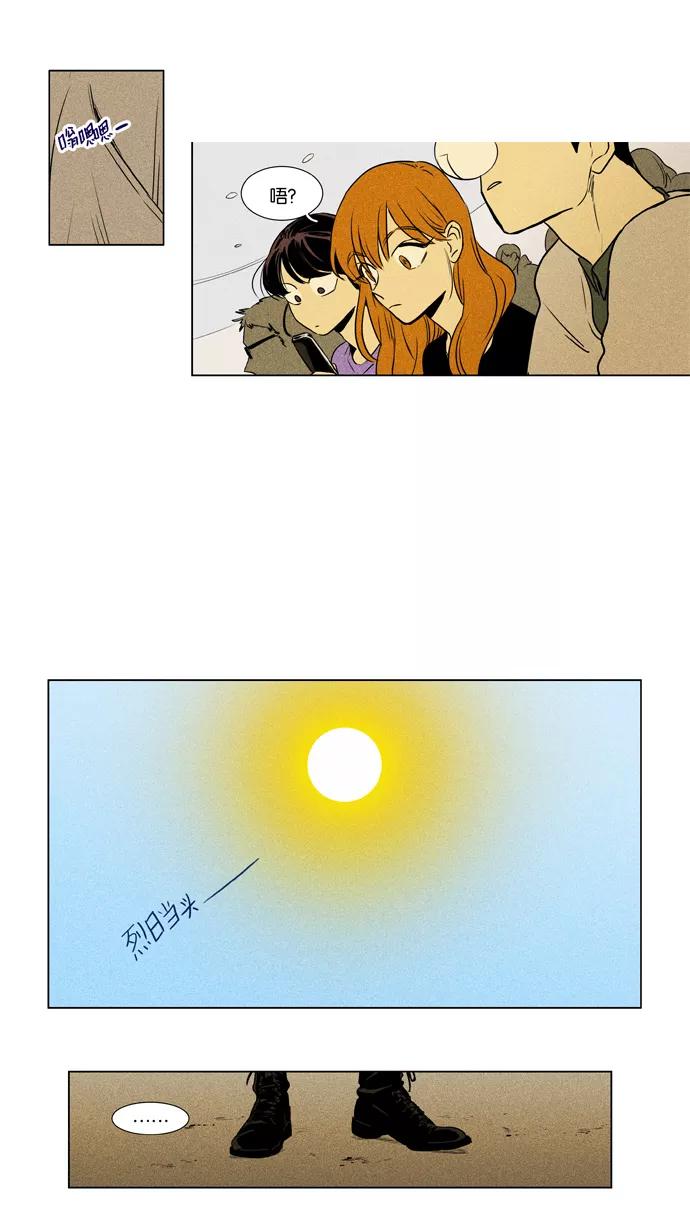 《奶酪陷阱》[第3部] 第95话 罪人 （3） 第20页