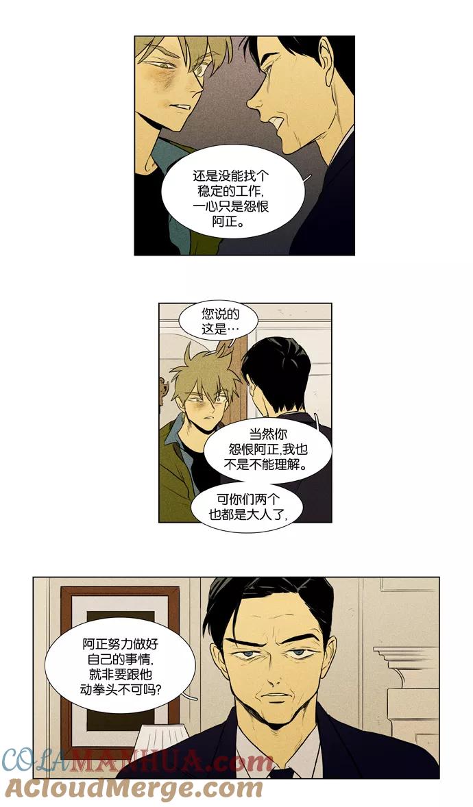 《奶酪陷阱》[第3部] 第95话 罪人 （3） 第29页
