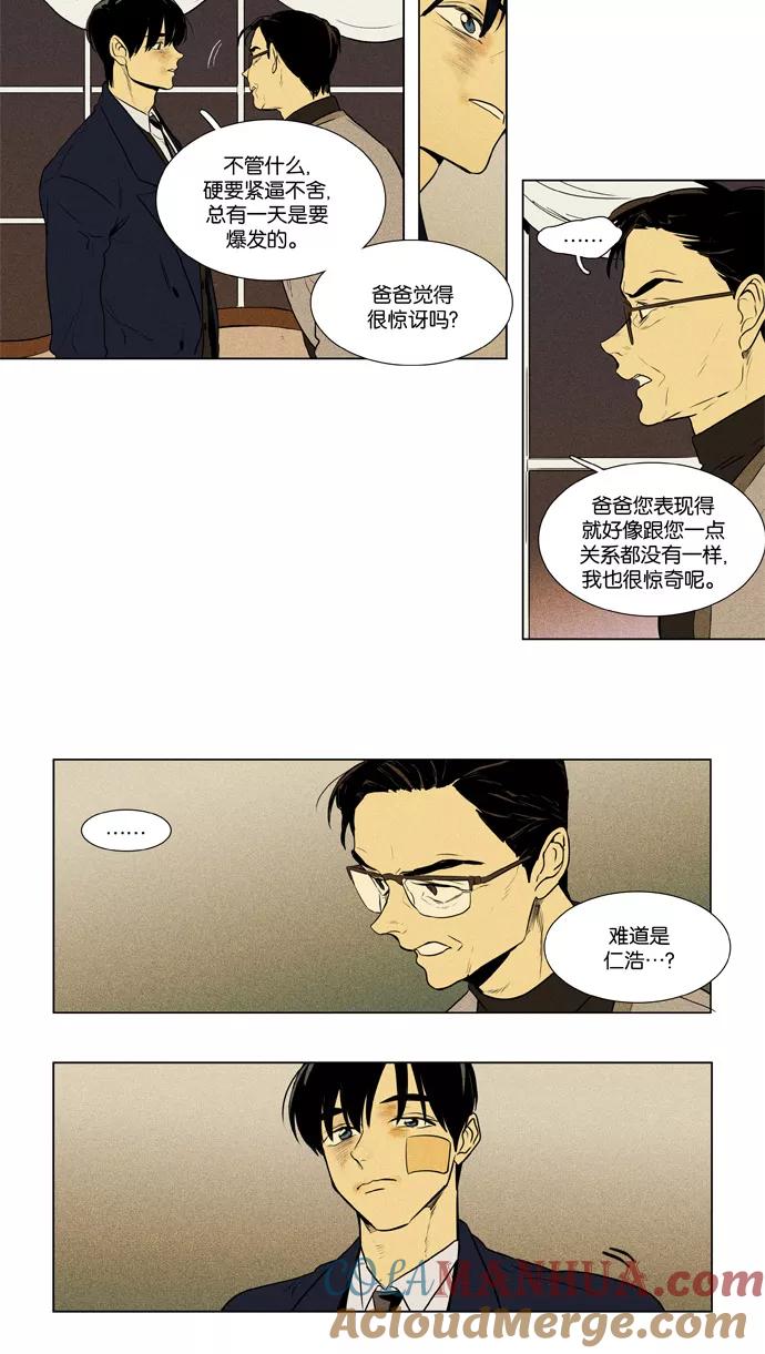 《奶酪陷阱》[第3部] 第95话 罪人 （3） 第3页