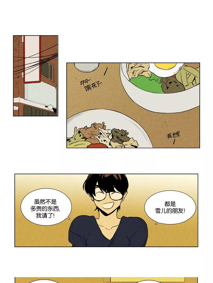 《奶酪陷阱》[第3部] 第96话 罪人 （4） 第14页