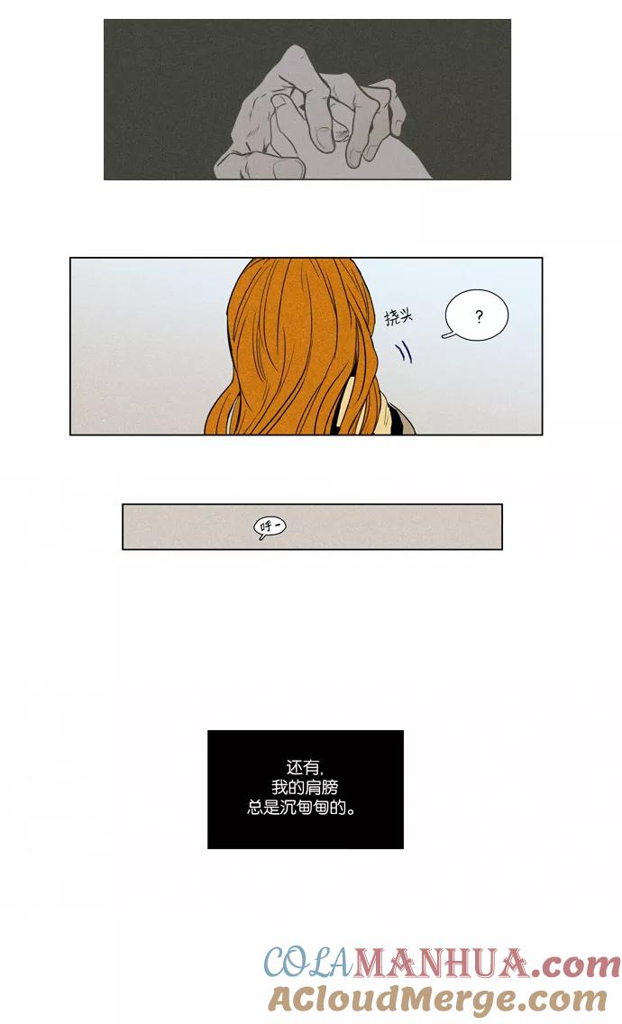 《奶酪陷阱》[第3部] 第96话 罪人 （4） 第33页