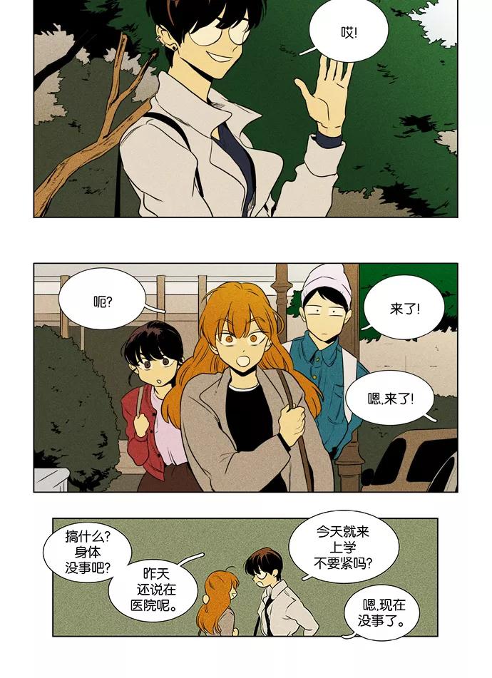 《奶酪陷阱》[第3部] 第96话 罪人 （4） 第12页