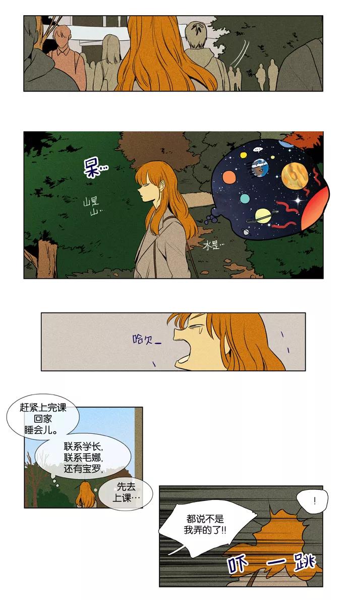 《奶酪陷阱》[第3部] 第96话 罪人 （4） 第22页