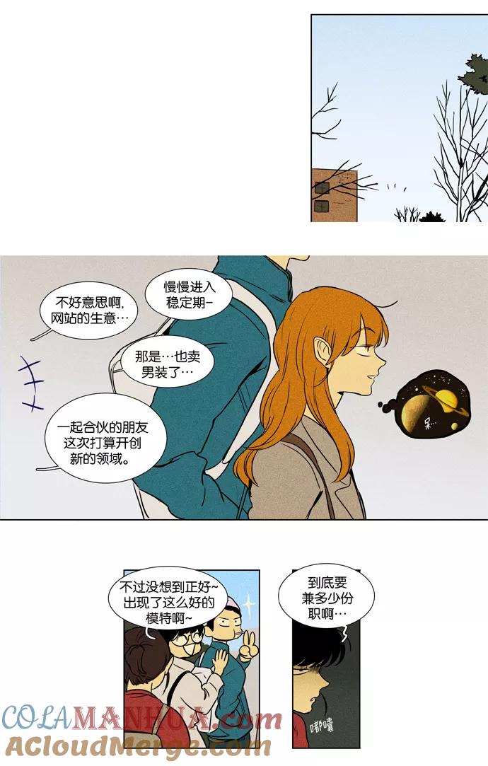 《奶酪陷阱》[第3部] 第96话 罪人 （4） 第19页