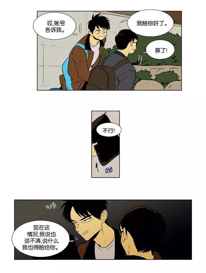 《奶酪陷阱》[第3部] 第96话 罪人 （4） 第26页