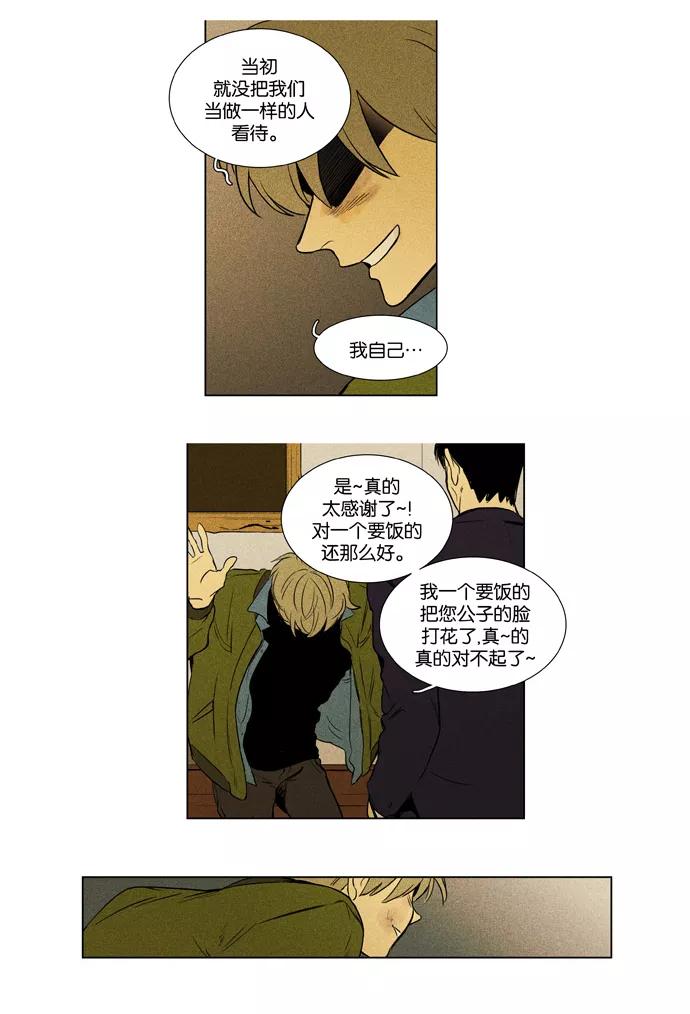 《奶酪陷阱》[第3部] 第96话 罪人 （4） 第6页
