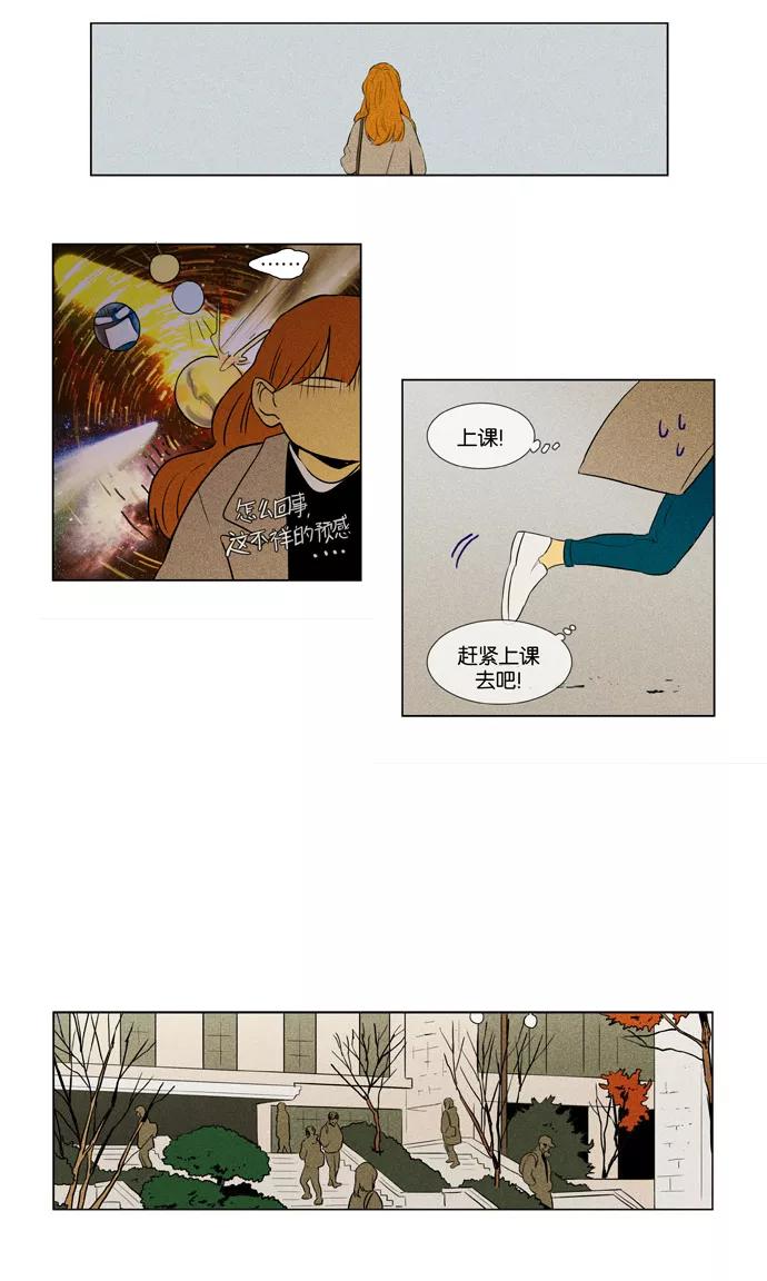 《奶酪陷阱》[第3部] 第96话 罪人 （4） 第28页