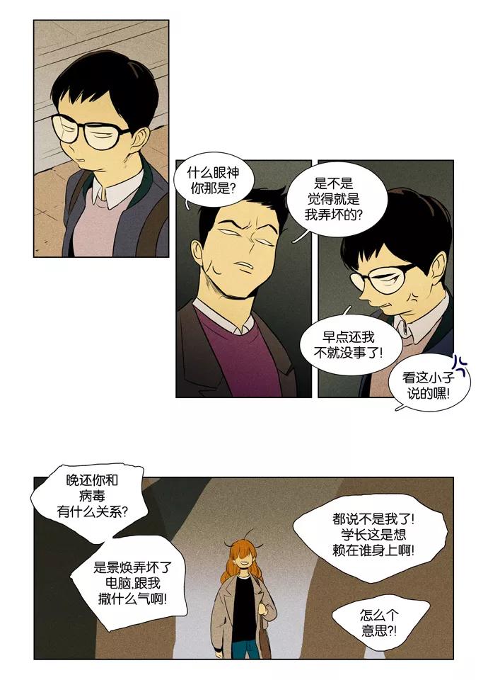《奶酪陷阱》[第3部] 第96话 罪人 （4） 第24页