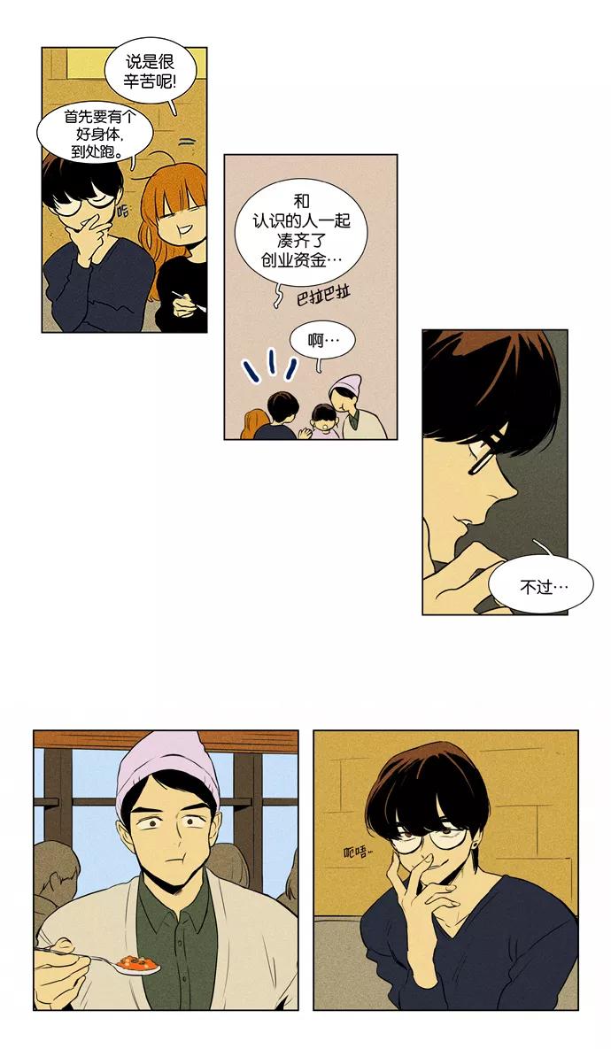 《奶酪陷阱》[第3部] 第96话 罪人 （4） 第16页