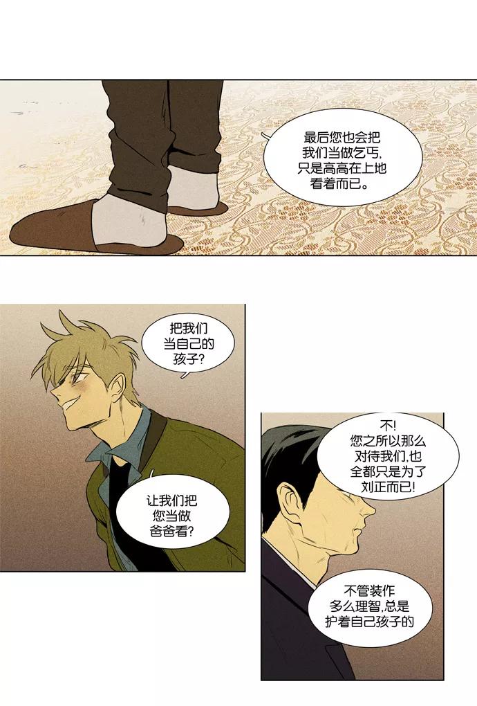 《奶酪陷阱》[第3部] 第96话 罪人 （4） 第4页