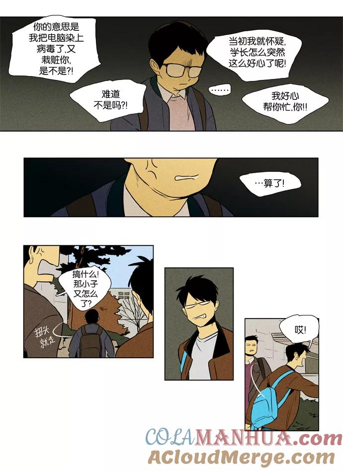 《奶酪陷阱》[第3部] 第96话 罪人 （4） 第25页
