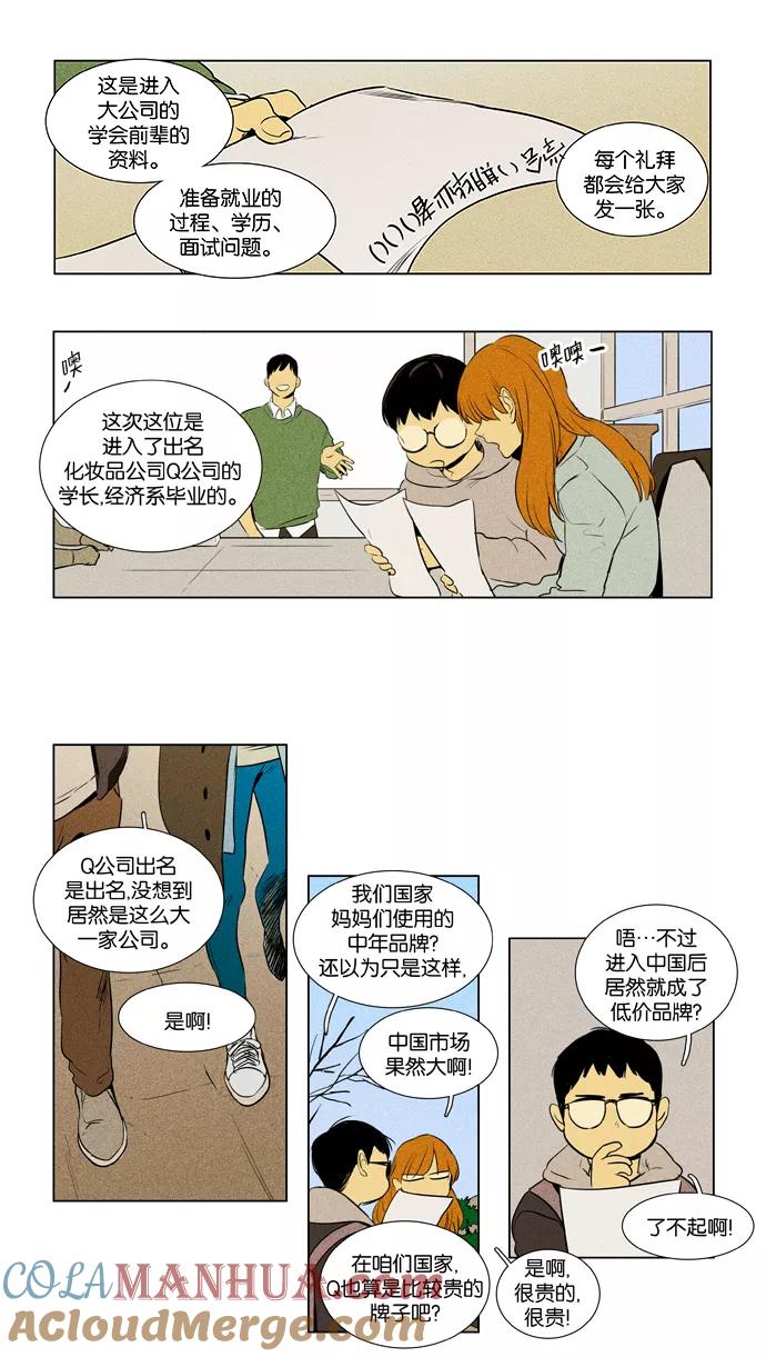 《奶酪陷阱》[第3部] 第97话 火种（1） 第19页