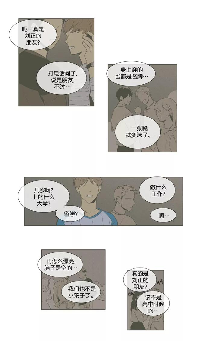 《奶酪陷阱》[第3部] 第97话 火种（1） 第6页