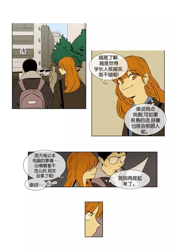 《奶酪陷阱》[第3部] 第97话 火种（1） 第20页