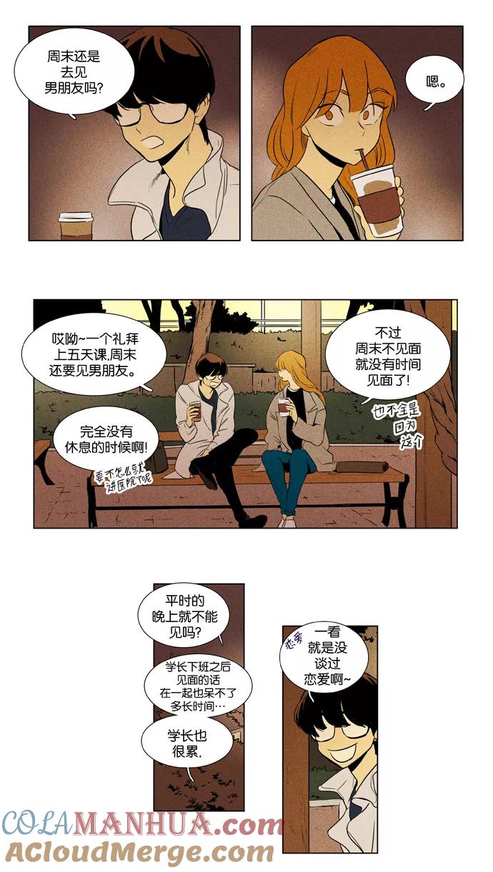 《奶酪陷阱》[第3部] 第97话 火种（1） 第13页
