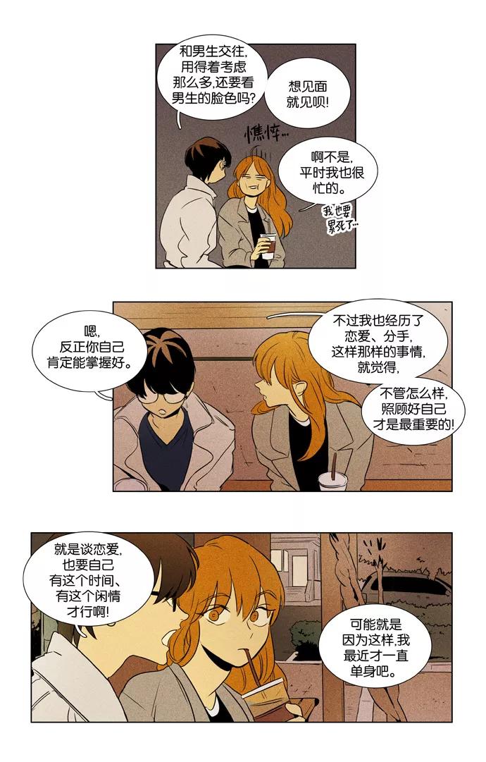 《奶酪陷阱》[第3部] 第97话 火种（1） 第14页
