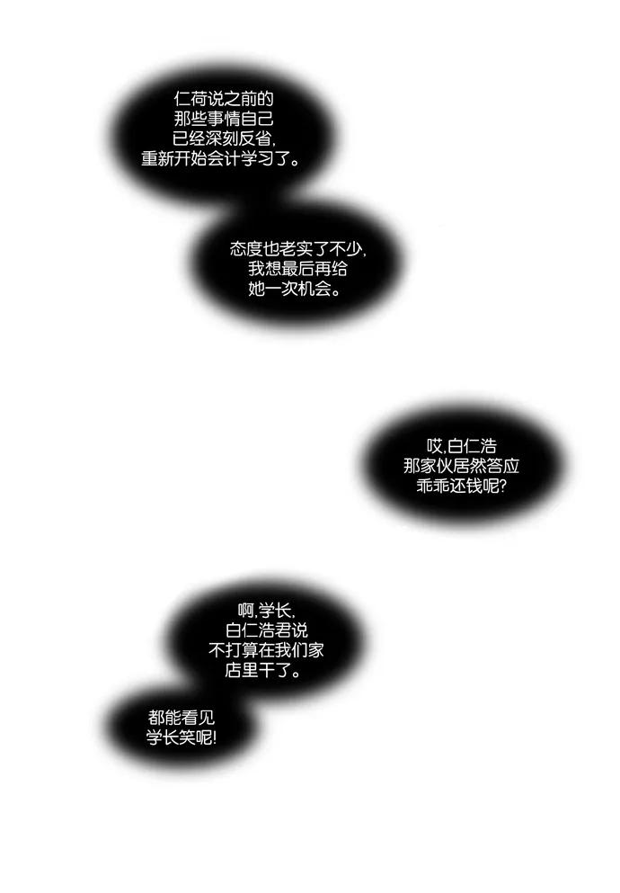 《奶酪陷阱》[第3部] 第98话 火种（2） 第26页