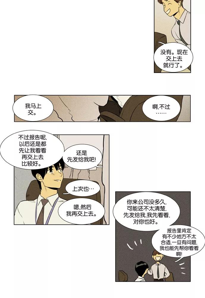 《奶酪陷阱》[第3部] 第98话 火种（2） 第28页