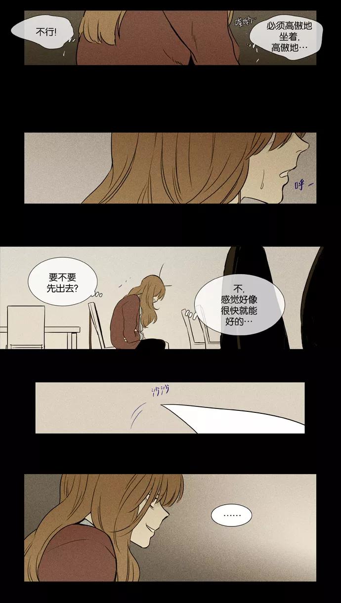 《奶酪陷阱》[第3部] 第99话 环圈（1） 第29页