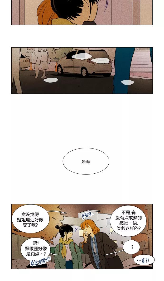 《奶酪陷阱》[第3部] 第99话 环圈（1） 第13页