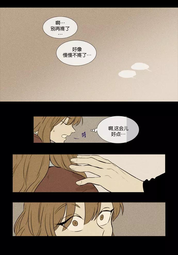 《奶酪陷阱》[第3部] 第99话 环圈（1） 第31页
