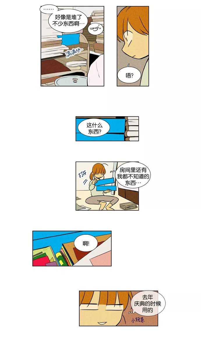 《奶酪陷阱》[第3部] 第99话 环圈（1） 第17页