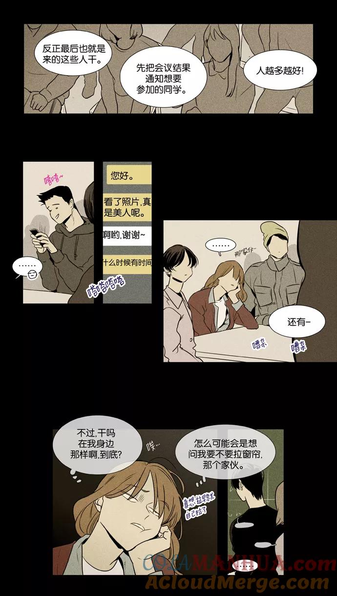 《奶酪陷阱》[第3部] 第100话 环圈（2） 第7页