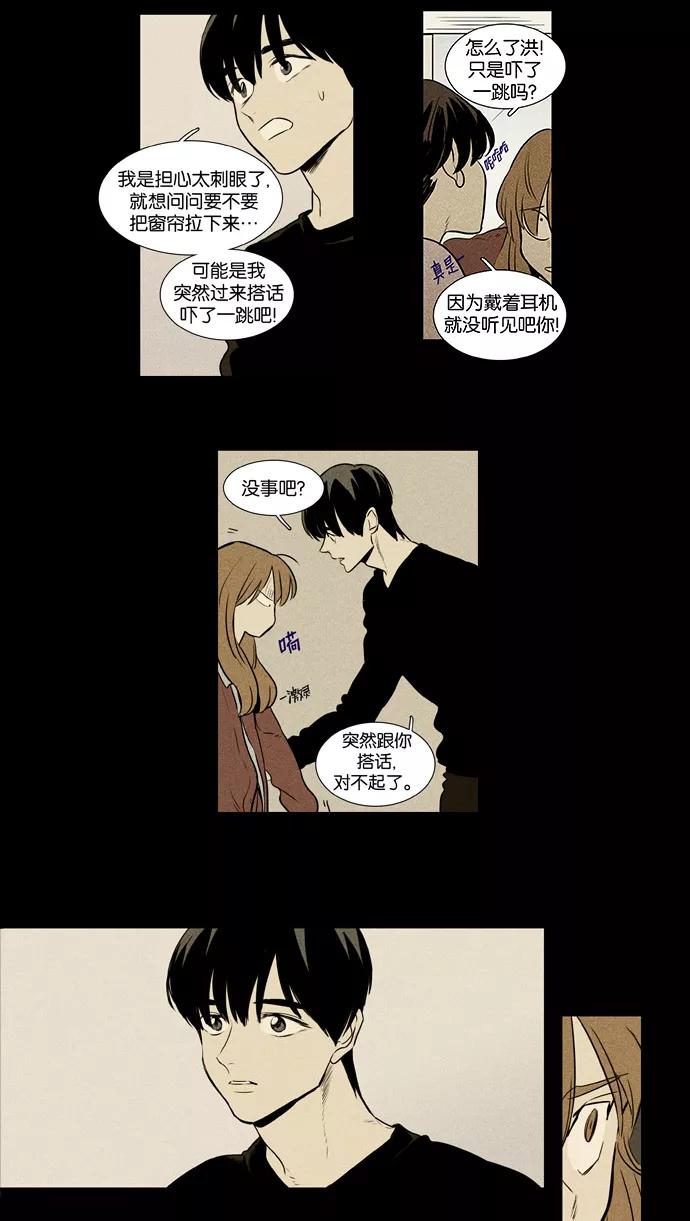 《奶酪陷阱》[第3部] 第100话 环圈（2） 第4页