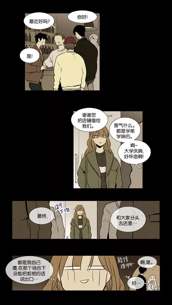 《奶酪陷阱》[第3部] 第100话 环圈（2） 第16页