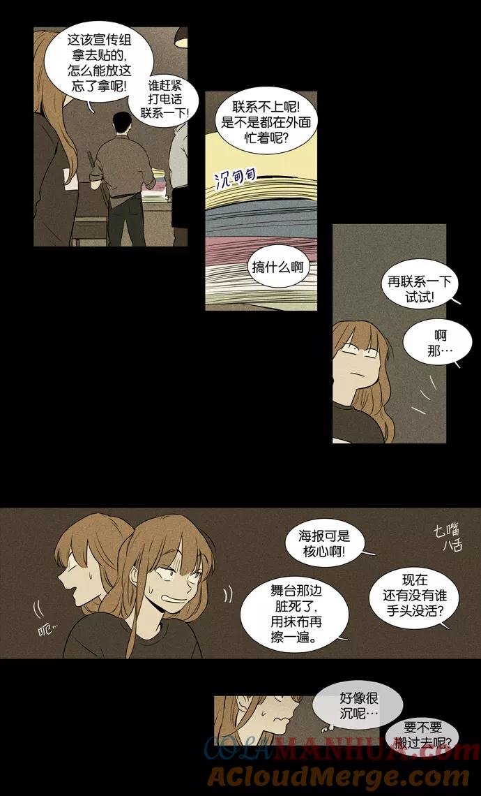 《奶酪陷阱》[第3部] 第100话 环圈（2） 第23页