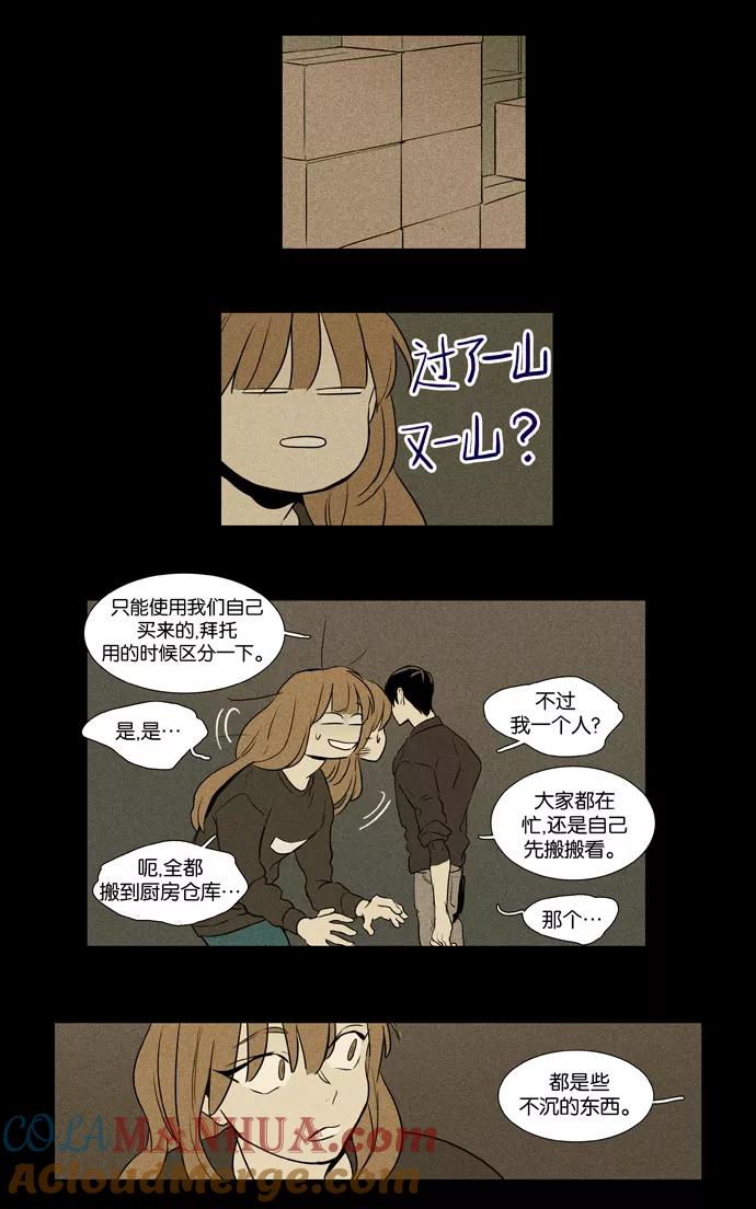 《奶酪陷阱》[第3部] 第100话 环圈（2） 第25页