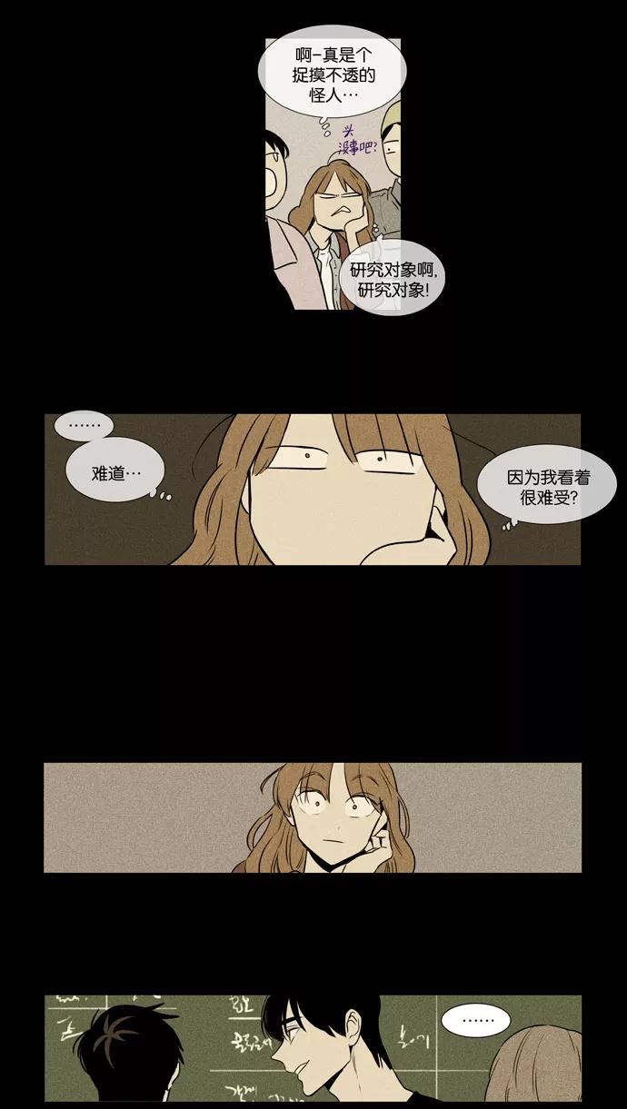《奶酪陷阱》[第3部] 第100话 环圈（2） 第8页