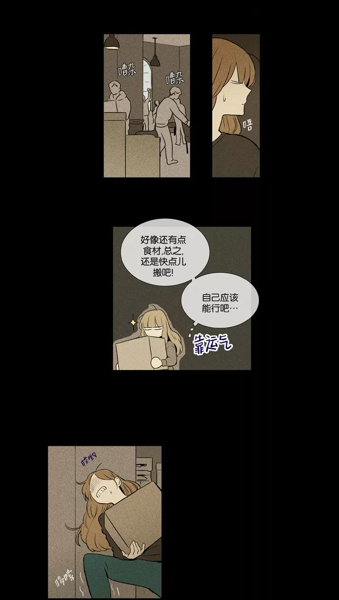 《奶酪陷阱》[第3部] 第100话 环圈（2） 第30页