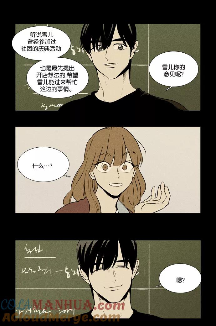 《奶酪陷阱》[第3部] 第100话 环圈（2） 第13页
