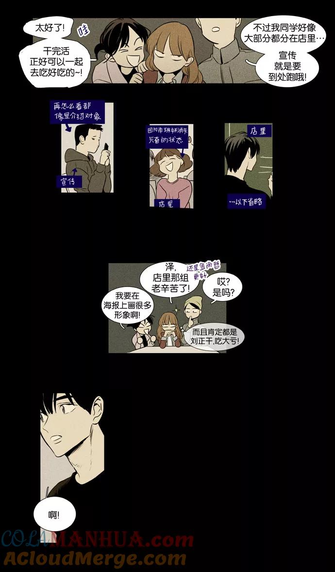 《奶酪陷阱》[第3部] 第100话 环圈（2） 第11页