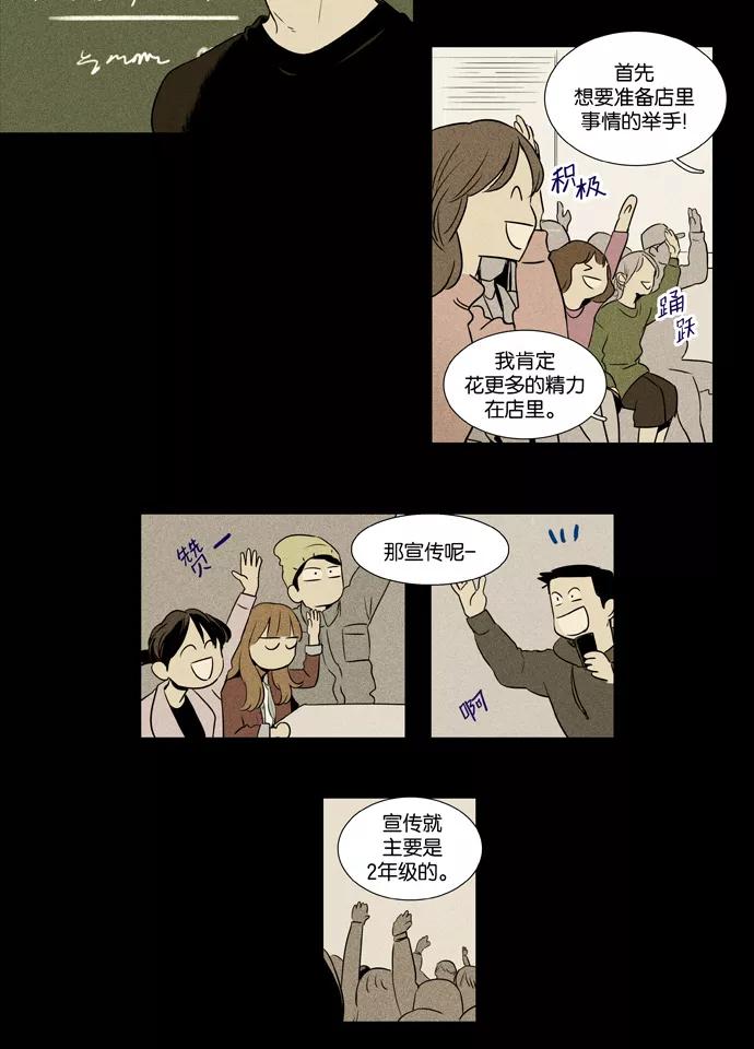 《奶酪陷阱》[第3部] 第100话 环圈（2） 第10页