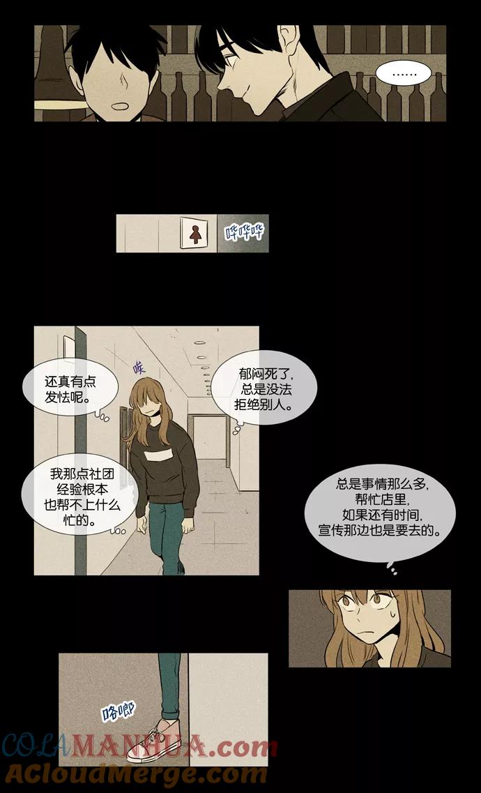 《奶酪陷阱》[第3部] 第100话 环圈（2） 第19页