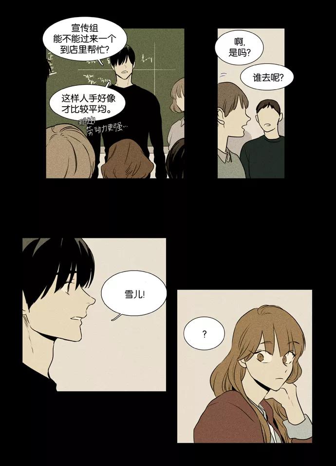 《奶酪陷阱》[第3部] 第100话 环圈（2） 第12页