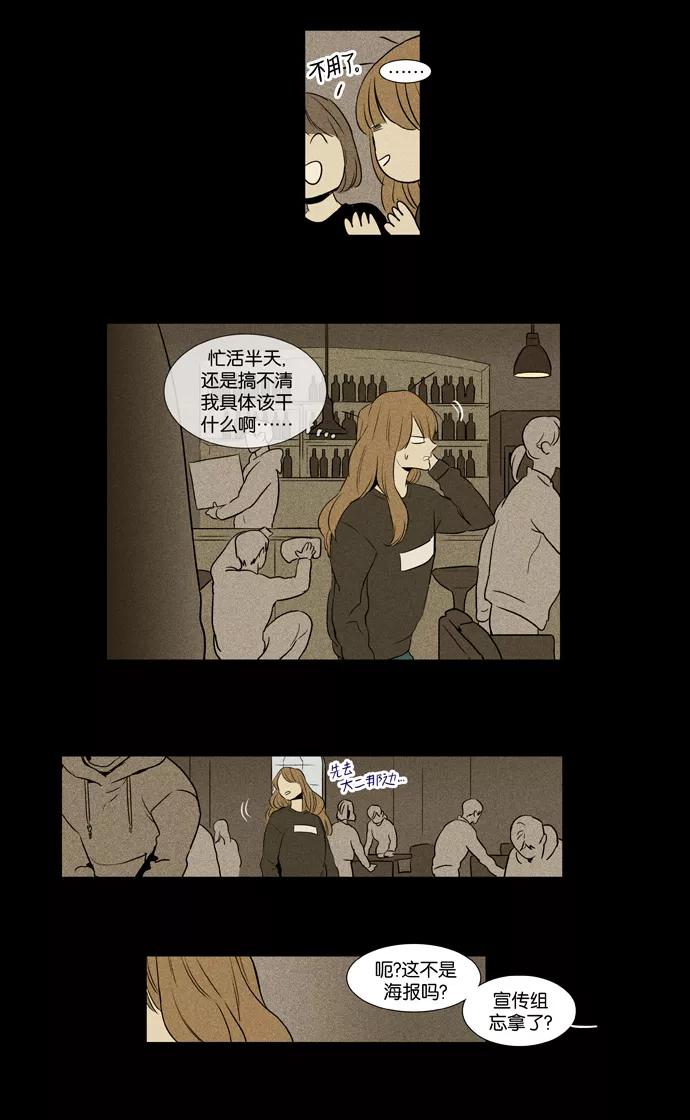 《奶酪陷阱》[第3部] 第100话 环圈（2） 第22页