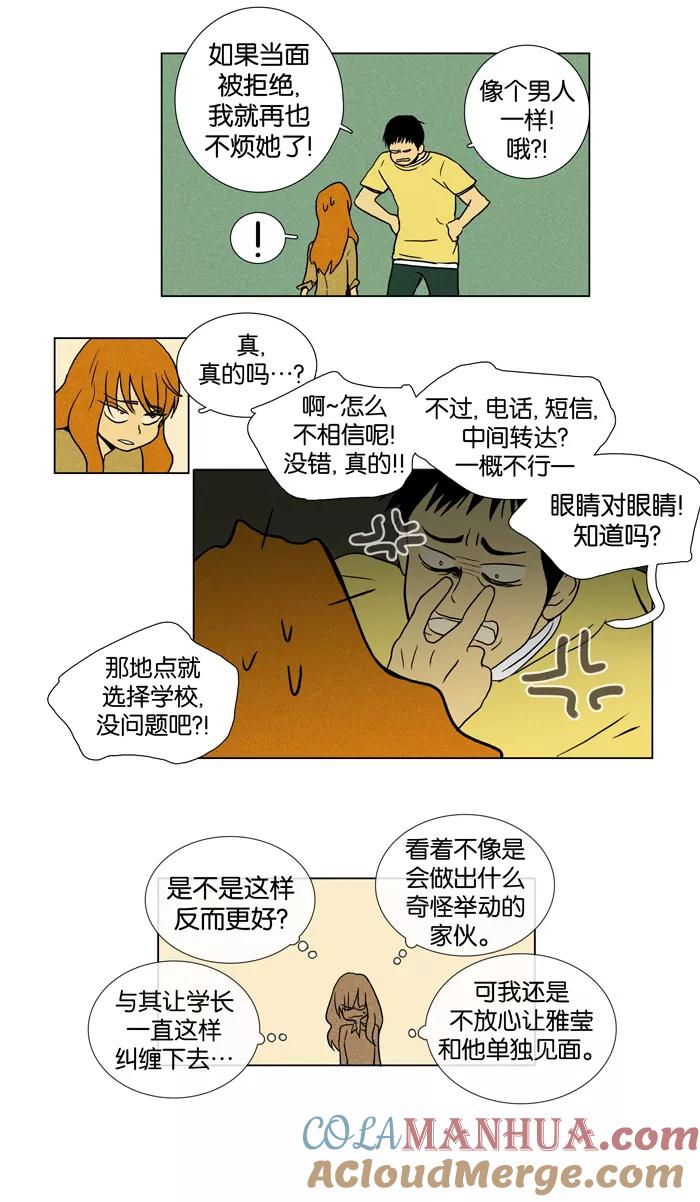 《奶酪陷阱》[第20话] 奇袭 第5页