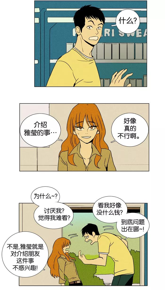 《奶酪陷阱》[第20话] 奇袭 第2页