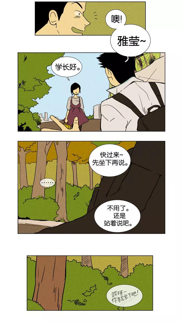 《奶酪陷阱》[第20话] 奇袭 第16页