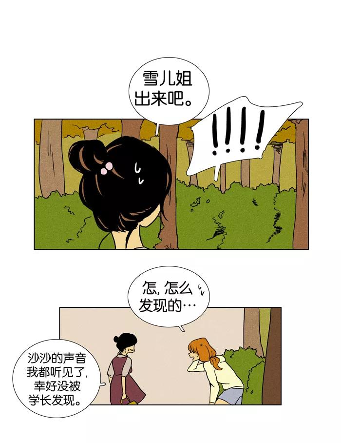 《奶酪陷阱》[第20话] 奇袭 第24页