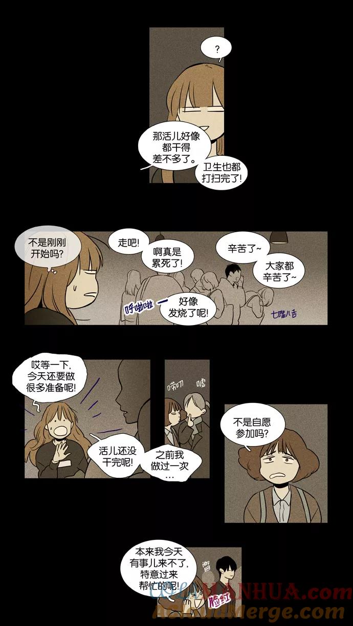 《奶酪陷阱》[第3部] 第101话 环圈（3） 第25页