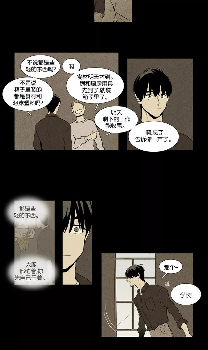 《奶酪陷阱》[第3部] 第101话 环圈（3） 第14页