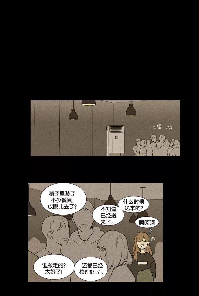 《奶酪陷阱》[第3部] 第101话 环圈（3） 第24页