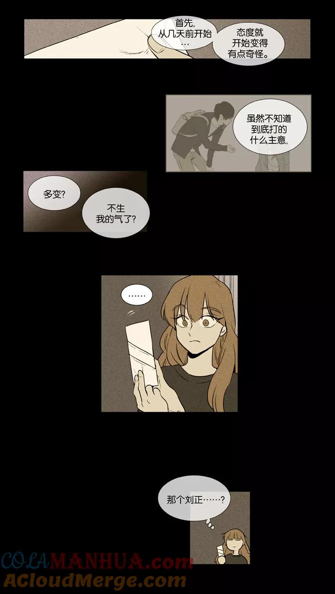 《奶酪陷阱》[第3部] 第101话 环圈（3） 第35页