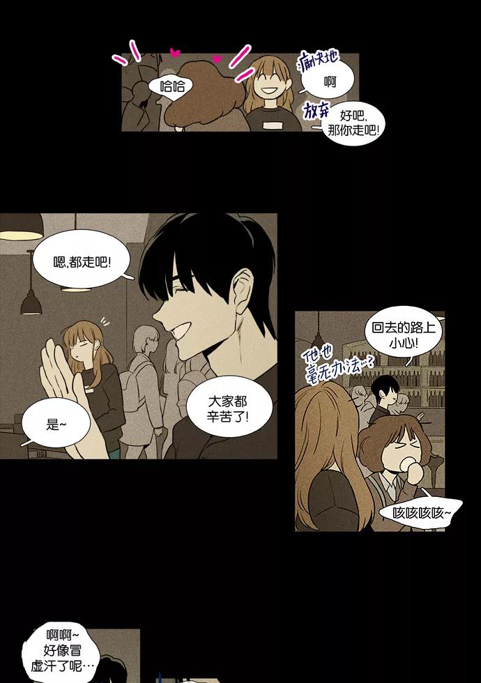 《奶酪陷阱》[第3部] 第101话 环圈（3） 第26页